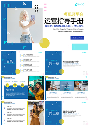 蓝色短视频运营策划指导手册PPT模板