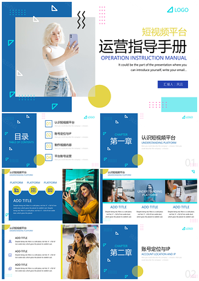 短视频运营策划指导手册PPT