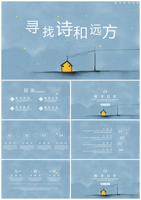 简约蓝色小清新PPT模板