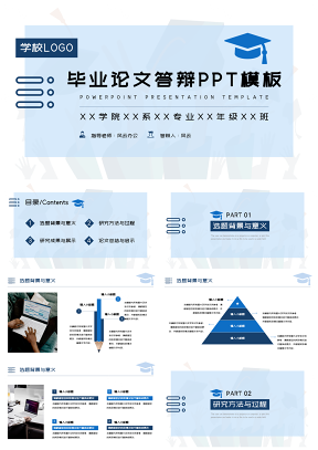 本科答辩蓝色简约风毕业答辩PPT模板