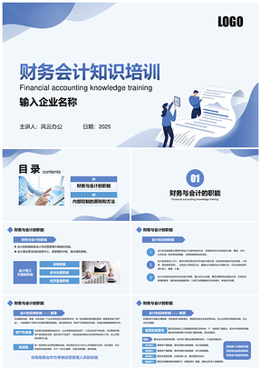 2025蓝色财务会计知识培训职能培训PPT模板