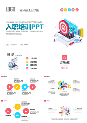 员工培训白色新员工入职培训PPT模板