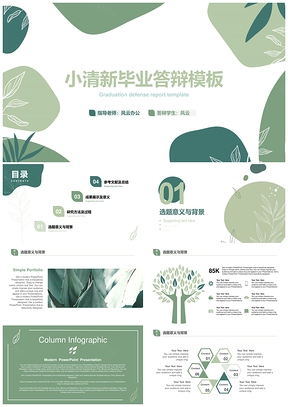 学术研究绿色小清新毕业论文答辩PPT模板