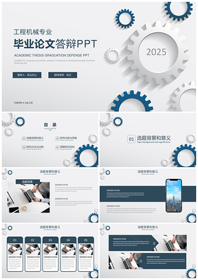 2025灰色机械制造专业毕业答辩PPT模板