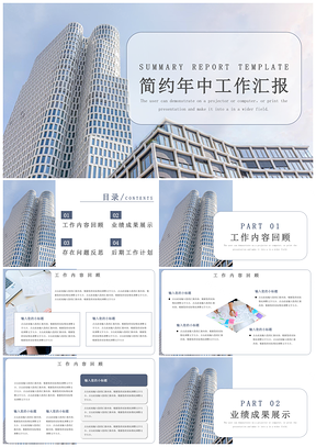 蓝色大气年中工作汇报PPT模板