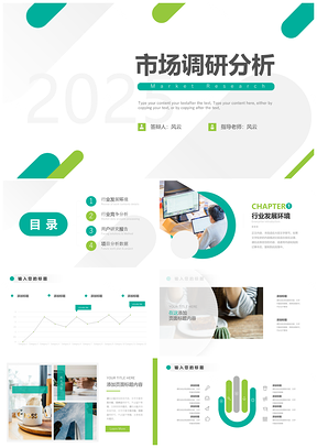2025绿色简约市场调研分析PPT模板