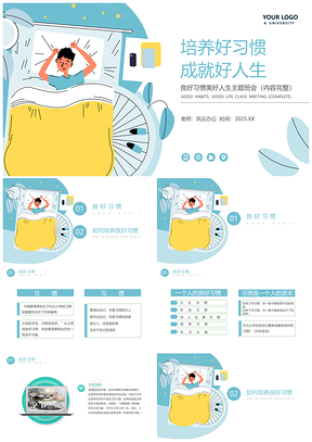 2025蓝色培养好习惯成就好人生主题班会PPT模板