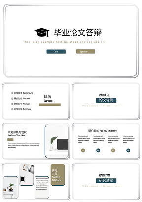 白色极简风毕业论文答辩通用ppt模板通用PPT模板