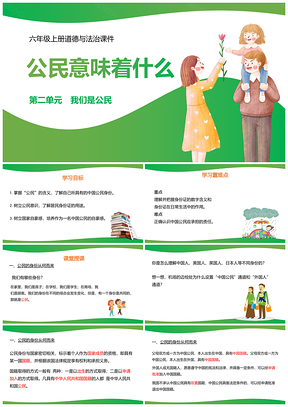 绿色六年级上册道德与法治课件第二单元第3课PPT模板