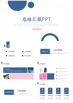 工作总结蓝色简约风总结汇报PPT模板