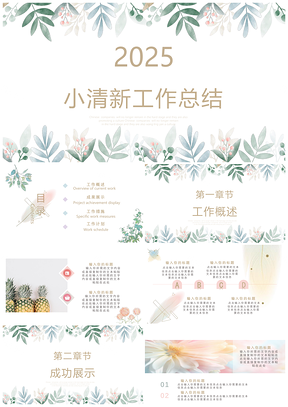 2025工作汇报绿色小清新工作总结PPT模板
