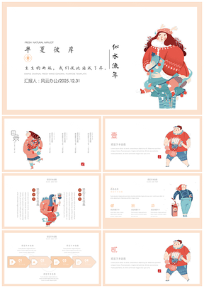 2025白色简约卡通动画通用PPT模板