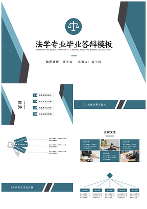 绿色扁平风法学毕业答辩PPT模板