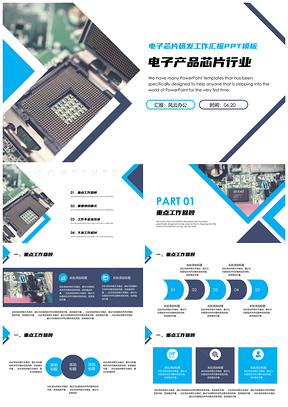 蓝色简约电子产品电子芯片行业研发工作汇报PPT模板