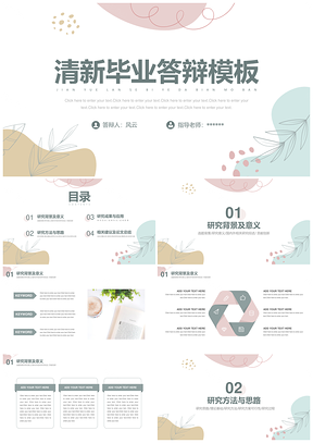 绿色小清新简约毕业答辩答辩PPT模板
