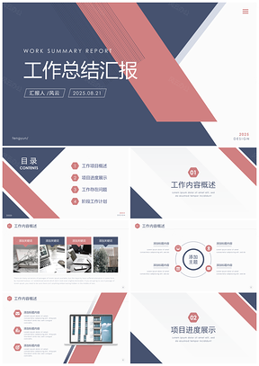 2025年終總結(jié)紅色工作總結(jié)PPT模板