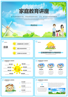 蓝色卡通家庭教育讲座PPT模板
