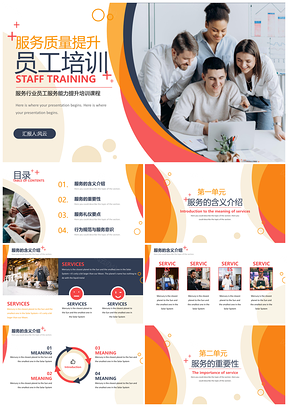 彩色服务礼仪服务行业员工培训PPT模板