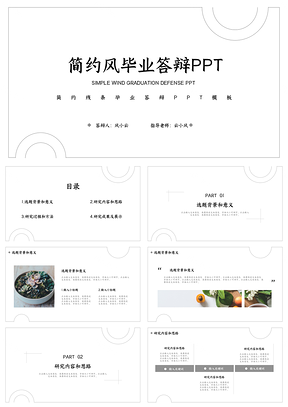开题报告白色简约风毕业答辩PPT模板