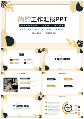 2025工作计划黄色简约风工作汇报PPT模板