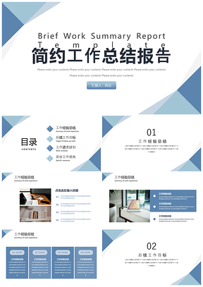 工作计划蓝色简约风工作总结汇报PPT模板