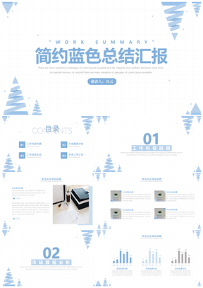 工作计划简约蓝色总结汇报PPT模板