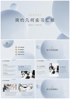 蓝色简约几何实习报告学习汇报PPT模板