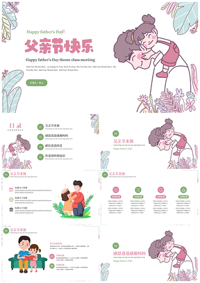 粉色温馨卡通父亲节快乐主题PPT模板