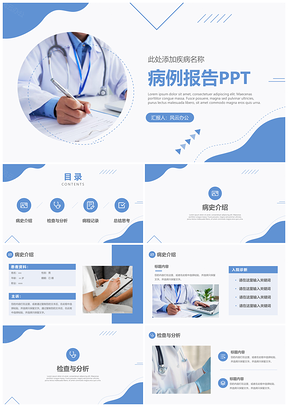 蓝色简约医院病例报告分析汇报
