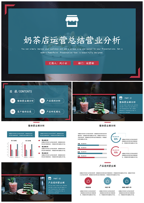 藍色奶茶店運營總結營業(yè)分析PPT模板
