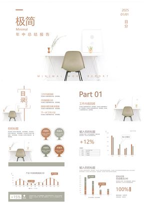 2025極簡約年中總結(jié)工作匯報(bào)PPT模板