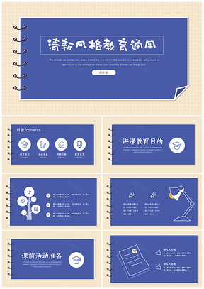 文藝清新教育教學通用模板