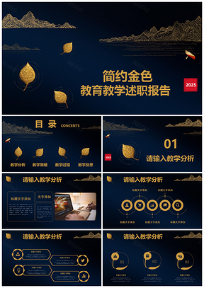 2025金色葉子教育教學(xué)述職PPT模板