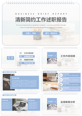 藍(lán)色清新簡約工作述職報(bào)告PPT模板