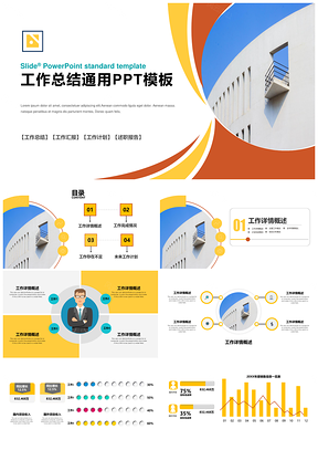 工作匯報黃色工作總結(jié)PPT模板