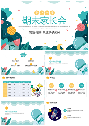 绿色星球童趣风期末考试家长会PPT模板