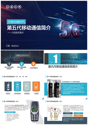 黄色万物互联5G网络信息通信技术PPT模板