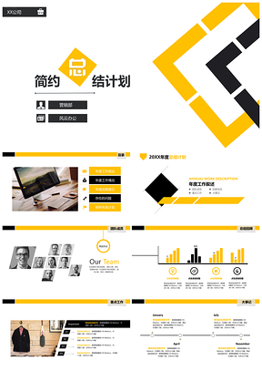 黃色靜態(tài)黃黑現(xiàn)代簡約總結(jié)計劃PPT模板