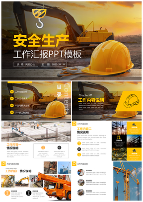 2025黄色建筑工程安全生产工作汇报PPT模板