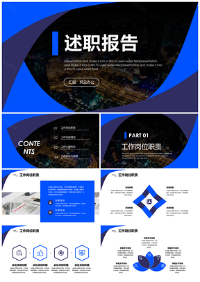 藍(lán)色簡(jiǎn)約創(chuàng)意個(gè)人述職報(bào)告PPT模板