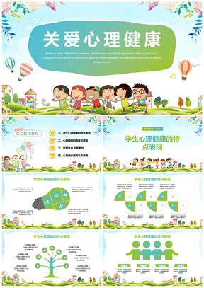 动态绿色简约清新关爱心理健康PPT模板