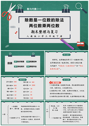 绿色小学数学人教版三年级下册数与代数整理复习教育教学课件PPT模板