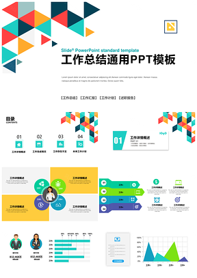 多彩三角形工作總結(jié)PPT