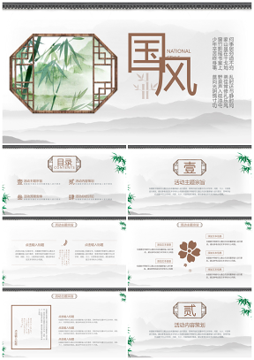 中国风竹子文化宣传策划PPT模板
