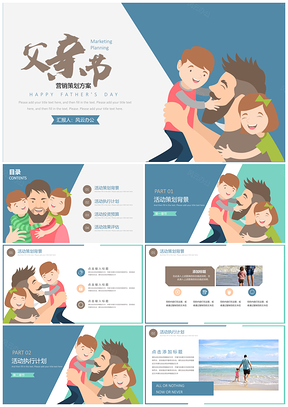 綠色扁平父親節(jié)營(yíng)銷策劃PPT模板