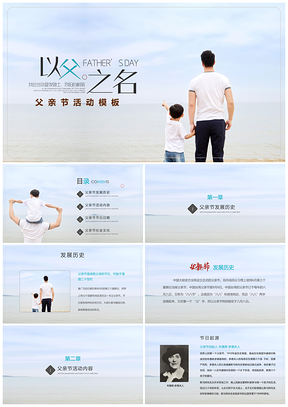 藍(lán)色父親節(jié)來源歷史PPT模板