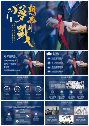 彩色清新风高考加油主题班会PPT模板