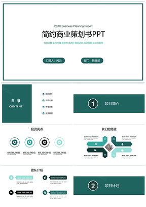 大氣商務風簡約商業計劃書PPT