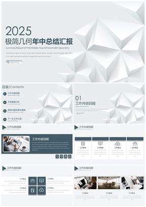 2025綠色年中總結(jié)匯報極簡幾何PPT模板