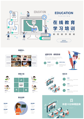 绿色远程网课在线教育教学习PPT模板